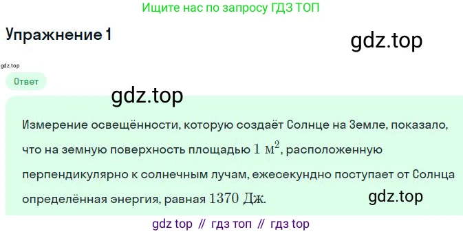 ГДЗ Физика, 11 класс Учебник, авторы: Мякишев Генадий Яковлевич, Буховцев Борис Борисович, Чаругин Виктор Максимович, издательство Просвещение, Москва, 2019, страница 383, номер 1, Решение