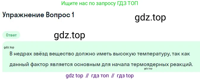 ГДЗ Физика, 11 класс Учебник, авторы: Мякишев Генадий Яковлевич, Буховцев Борис Борисович, Чаругин Виктор Максимович, издательство Просвещение, Москва, 2019, страница 388, номер 1, Решение