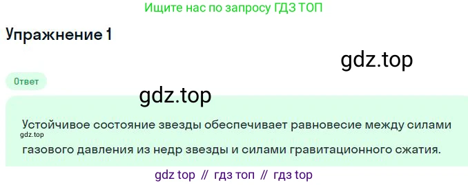 ГДЗ Физика, 11 класс Учебник, авторы: Мякишев Генадий Яковлевич, Буховцев Борис Борисович, Чаругин Виктор Максимович, издательство Просвещение, Москва, 2019, страница 391, номер 1, Решение