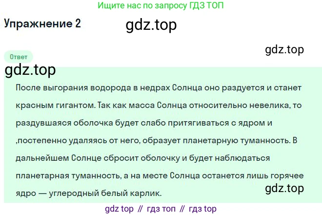 ГДЗ Физика, 11 класс Учебник, авторы: Мякишев Генадий Яковлевич, Буховцев Борис Борисович, Чаругин Виктор Максимович, издательство Просвещение, Москва, 2019, страница 393, номер 2, Решение