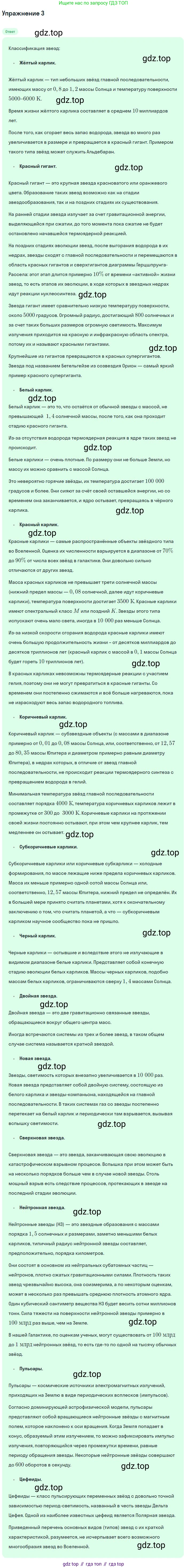 ГДЗ Физика, 11 класс Учебник, авторы: Мякишев Генадий Яковлевич, Буховцев Борис Борисович, Чаругин Виктор Максимович, издательство Просвещение, Москва, 2019, страница 393, номер 3, Решение