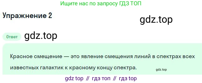 ГДЗ Физика, 11 класс Учебник, авторы: Мякишев Генадий Яковлевич, Буховцев Борис Борисович, Чаругин Виктор Максимович, издательство Просвещение, Москва, 2019, страница 401, номер 2, Решение