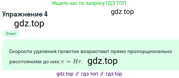 ГДЗ Физика, 11 класс Учебник, авторы: Мякишев Генадий Яковлевич, Буховцев Борис Борисович, Чаругин Виктор Максимович, издательство Просвещение, Москва, 2019, страница 401, номер 4, Решение