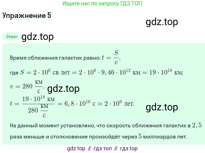ГДЗ Физика, 11 класс Учебник, авторы: Мякишев Генадий Яковлевич, Буховцев Борис Борисович, Чаругин Виктор Максимович, издательство Просвещение, Москва, 2019, страница 401, номер 5, Решение