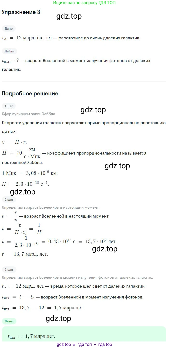 ГДЗ Физика, 11 класс Учебник, авторы: Мякишев Генадий Яковлевич, Буховцев Борис Борисович, Чаругин Виктор Максимович, издательство Просвещение, Москва, 2019, страница 405, номер 3, Решение