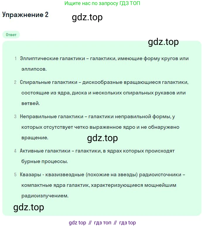ГДЗ Физика, 11 класс Учебник, авторы: Мякишев Генадий Яковлевич, Буховцев Борис Борисович, Чаругин Виктор Максимович, издательство Просвещение, Москва, 2019, страница 407, номер 2, Решение