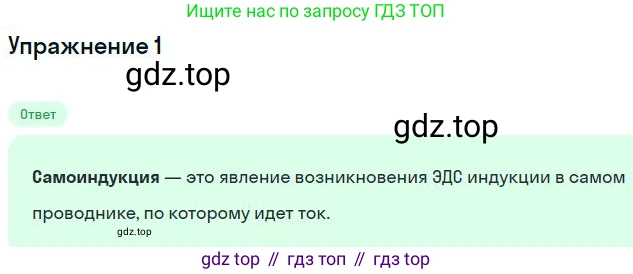ГДЗ Физика, 11 класс Учебник, авторы: Мякишев Генадий Яковлевич, Буховцев Борис Борисович, Чаругин Виктор Максимович, издательство Просвещение, Москва, 2019, страница 49, номер 1, Решение