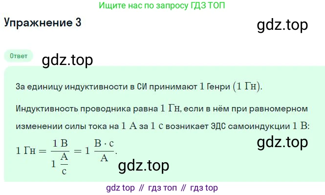 ГДЗ Физика, 11 класс Учебник, авторы: Мякишев Генадий Яковлевич, Буховцев Борис Борисович, Чаругин Виктор Максимович, издательство Просвещение, Москва, 2019, страница 49, номер 3, Решение