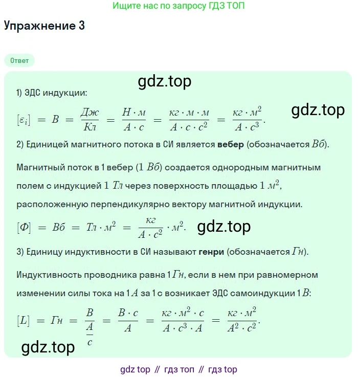 ГДЗ Физика, 11 класс Учебник, авторы: Мякишев Генадий Яковлевич, Буховцев Борис Борисович, Чаругин Виктор Максимович, издательство Просвещение, Москва, 2019, страница 52, номер 3, Решение