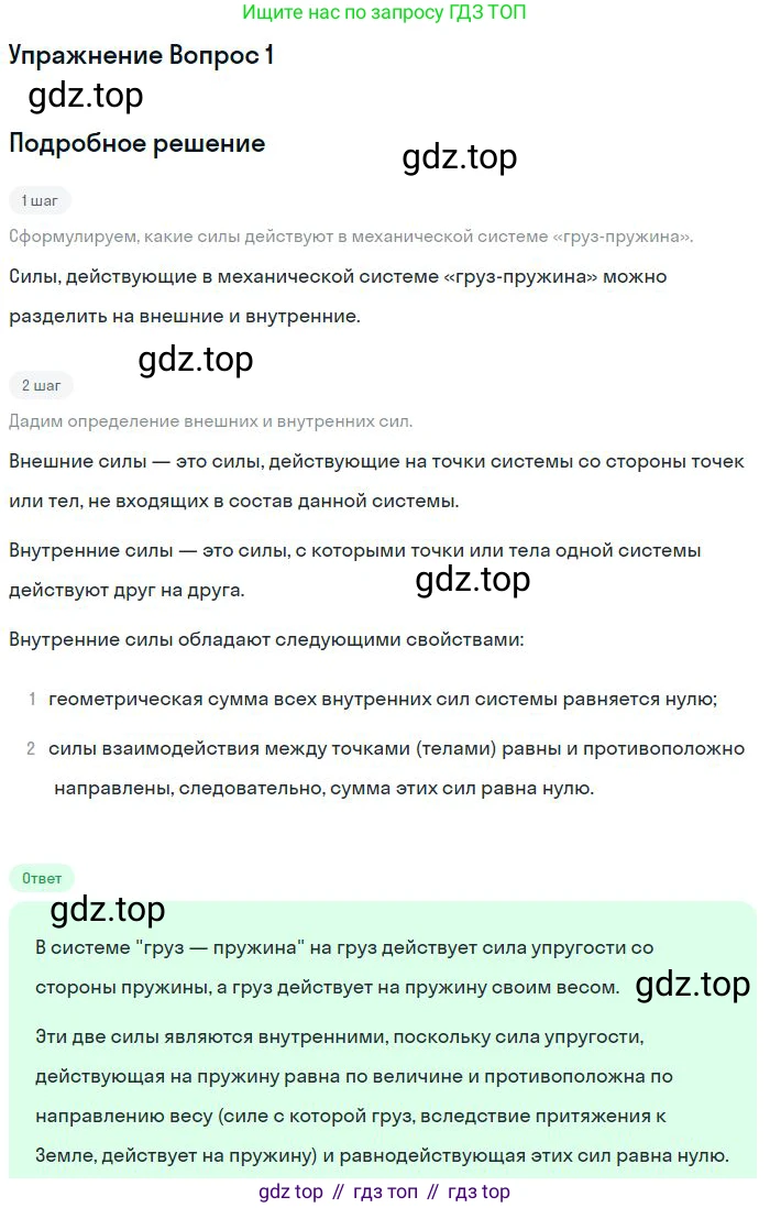 ГДЗ Физика, 11 класс Учебник, авторы: Мякишев Генадий Яковлевич, Буховцев Борис Борисович, Чаругин Виктор Максимович, издательство Просвещение, Москва, 2019, страница 54, номер 1, Решение