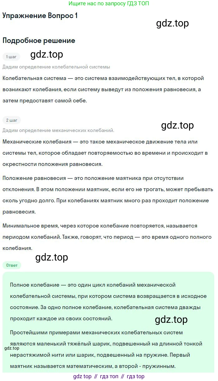 ГДЗ Физика, 11 класс Учебник, авторы: Мякишев Генадий Яковлевич, Буховцев Борис Борисович, Чаругин Виктор Максимович, издательство Просвещение, Москва, 2019, страница 60, номер 1, Решение