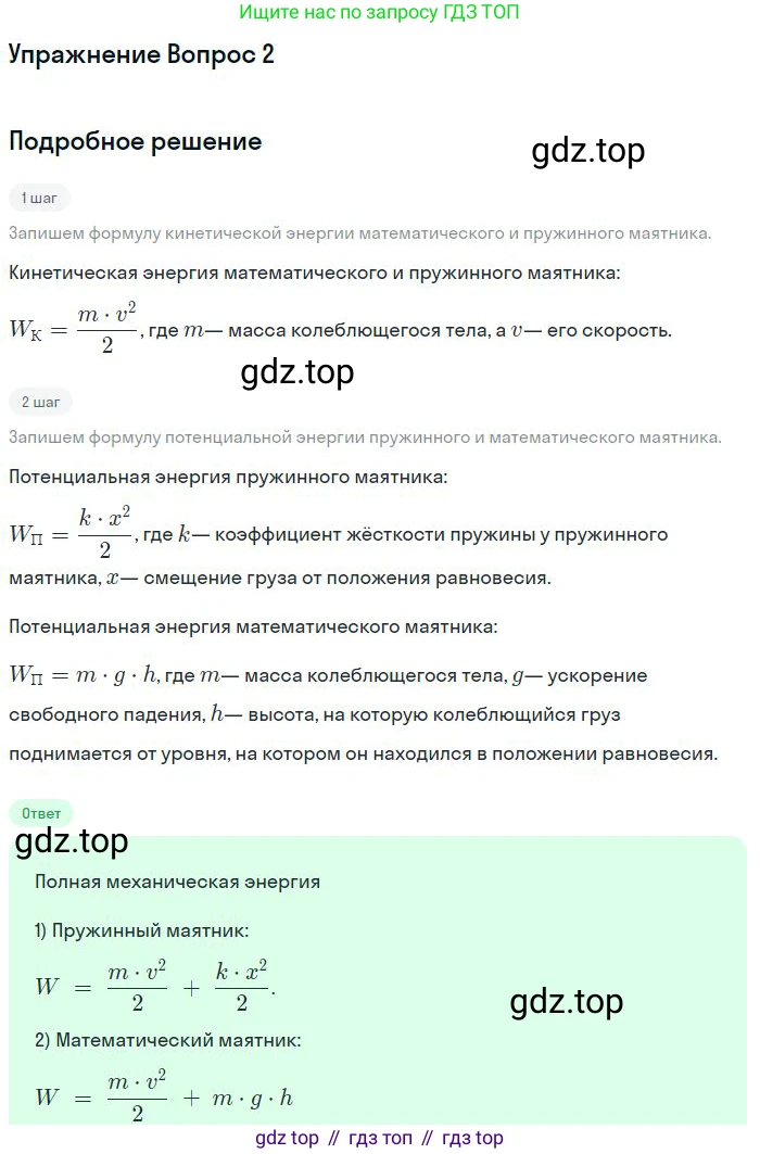 ГДЗ Физика, 11 класс Учебник, авторы: Мякишев Генадий Яковлевич, Буховцев Борис Борисович, Чаругин Виктор Максимович, издательство Просвещение, Москва, 2019, страница 64, номер 6, Решение