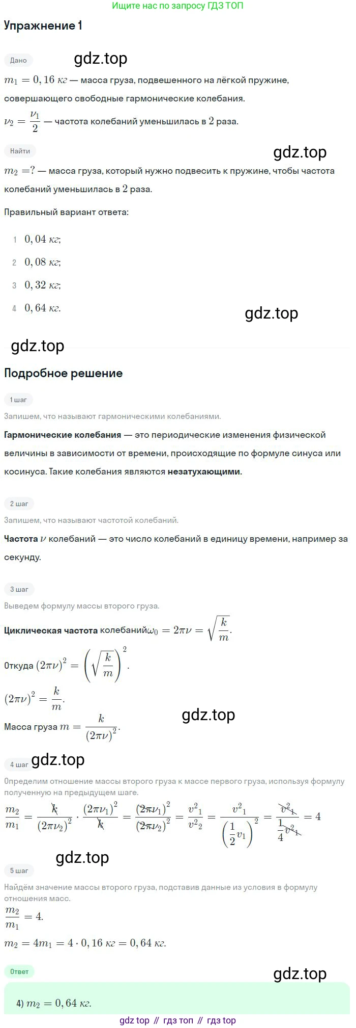 ГДЗ Физика, 11 класс Учебник, авторы: Мякишев Генадий Яковлевич, Буховцев Борис Борисович, Чаругин Виктор Максимович, издательство Просвещение, Москва, 2019, страница 65, номер 1, Решение