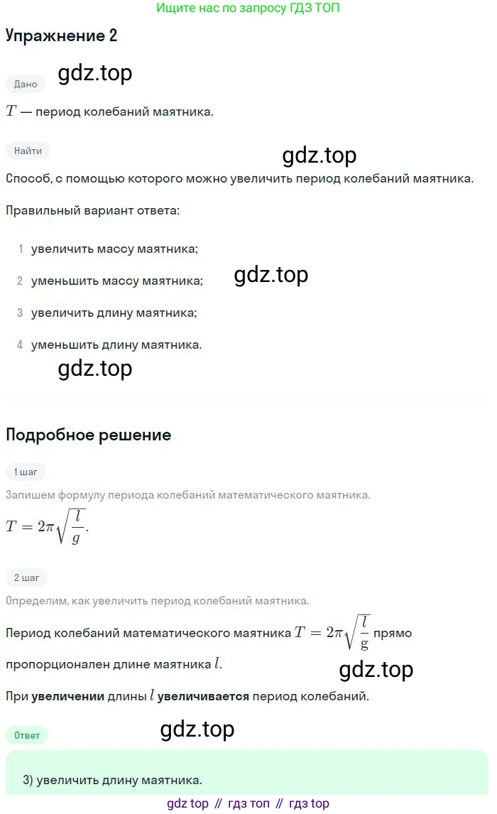 ГДЗ Физика, 11 класс Учебник, авторы: Мякишев Генадий Яковлевич, Буховцев Борис Борисович, Чаругин Виктор Максимович, издательство Просвещение, Москва, 2019, страница 65, номер 2, Решение
