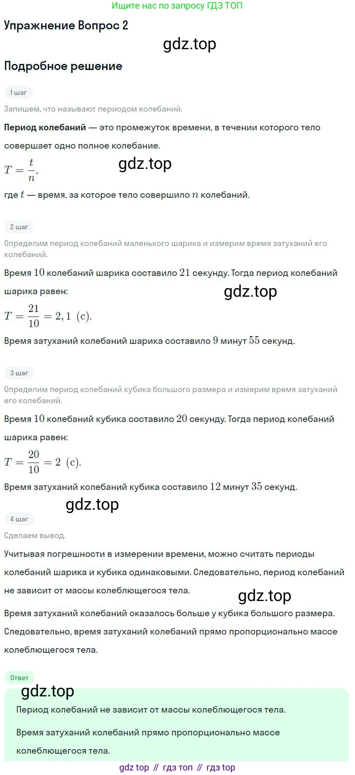 ГДЗ Физика, 11 класс Учебник, авторы: Мякишев Генадий Яковлевич, Буховцев Борис Борисович, Чаругин Виктор Максимович, издательство Просвещение, Москва, 2019, страница 70, номер 2, Решение