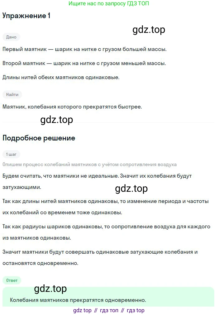 ГДЗ Физика, 11 класс Учебник, авторы: Мякишев Генадий Яковлевич, Буховцев Борис Борисович, Чаругин Виктор Максимович, издательство Просвещение, Москва, 2019, страница 73, номер 1, Решение
