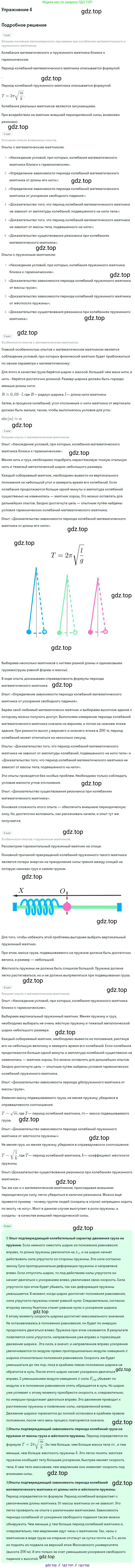 ГДЗ Физика, 11 класс Учебник, авторы: Мякишев Генадий Яковлевич, Буховцев Борис Борисович, Чаругин Виктор Максимович, издательство Просвещение, Москва, 2019, страница 73, номер 4, Решение