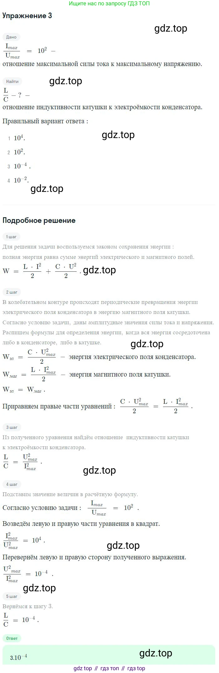 ГДЗ Физика, 11 класс Учебник, авторы: Мякишев Генадий Яковлевич, Буховцев Борис Борисович, Чаругин Виктор Максимович, издательство Просвещение, Москва, 2019, страница 76, номер 3, Решение