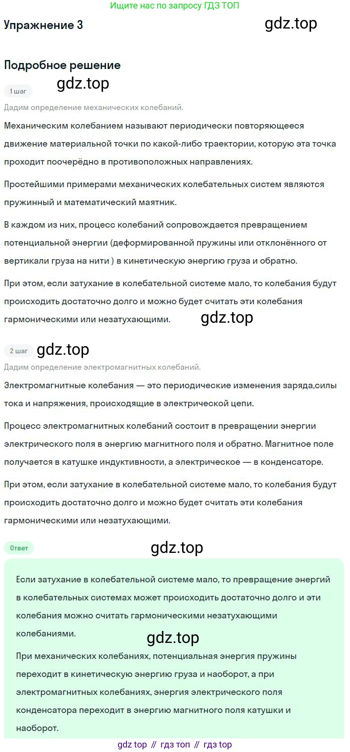 ГДЗ Физика, 11 класс Учебник, авторы: Мякишев Генадий Яковлевич, Буховцев Борис Борисович, Чаругин Виктор Максимович, издательство Просвещение, Москва, 2019, страница 79, номер 3, Решение