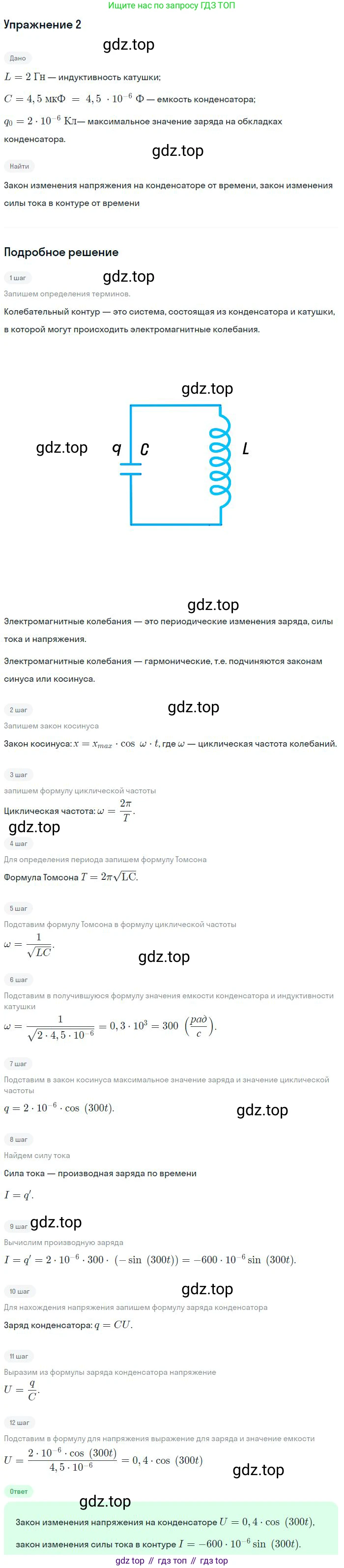 ГДЗ Физика, 11 класс Учебник, авторы: Мякишев Генадий Яковлевич, Буховцев Борис Борисович, Чаругин Виктор Максимович, издательство Просвещение, Москва, 2019, страница 85, номер 2, Решение