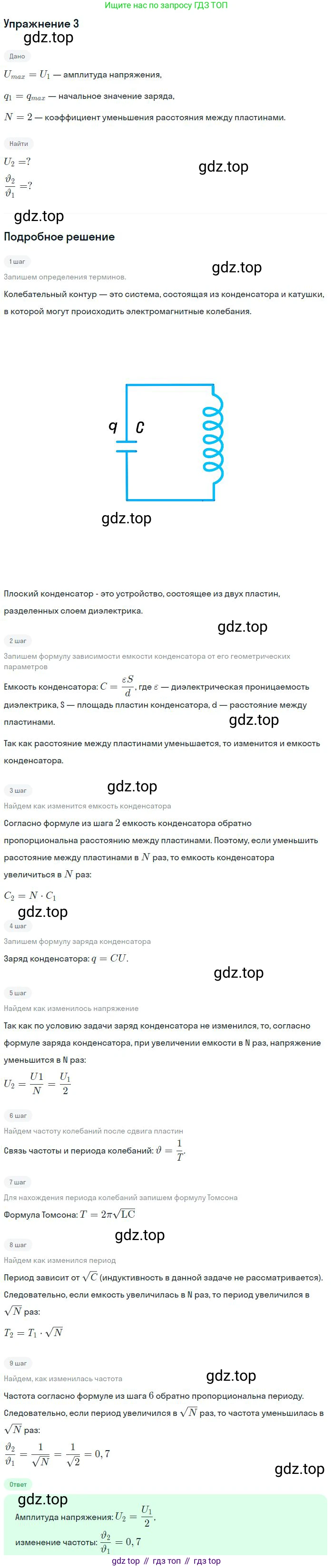 ГДЗ Физика, 11 класс Учебник, авторы: Мякишев Генадий Яковлевич, Буховцев Борис Борисович, Чаругин Виктор Максимович, издательство Просвещение, Москва, 2019, страница 85, номер 3, Решение