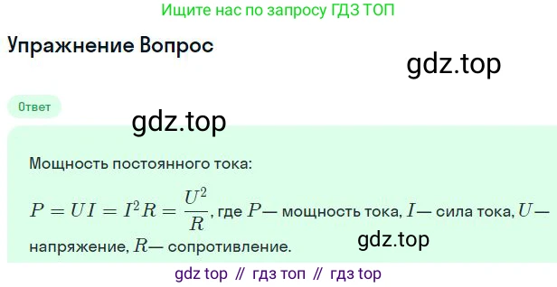 ГДЗ Физика, 11 класс Учебник, авторы: Мякишев Генадий Яковлевич, Буховцев Борис Борисович, Чаругин Виктор Максимович, издательство Просвещение, Москва, 2019, страница 89, номер 3, Решение