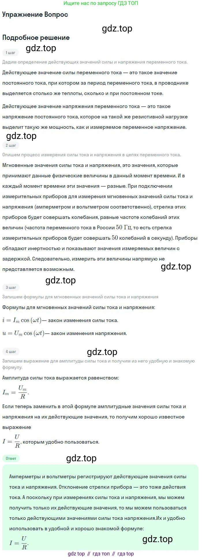 ГДЗ Физика, 11 класс Учебник, авторы: Мякишев Генадий Яковлевич, Буховцев Борис Борисович, Чаругин Виктор Максимович, издательство Просвещение, Москва, 2019, страница 90, номер 4, Решение