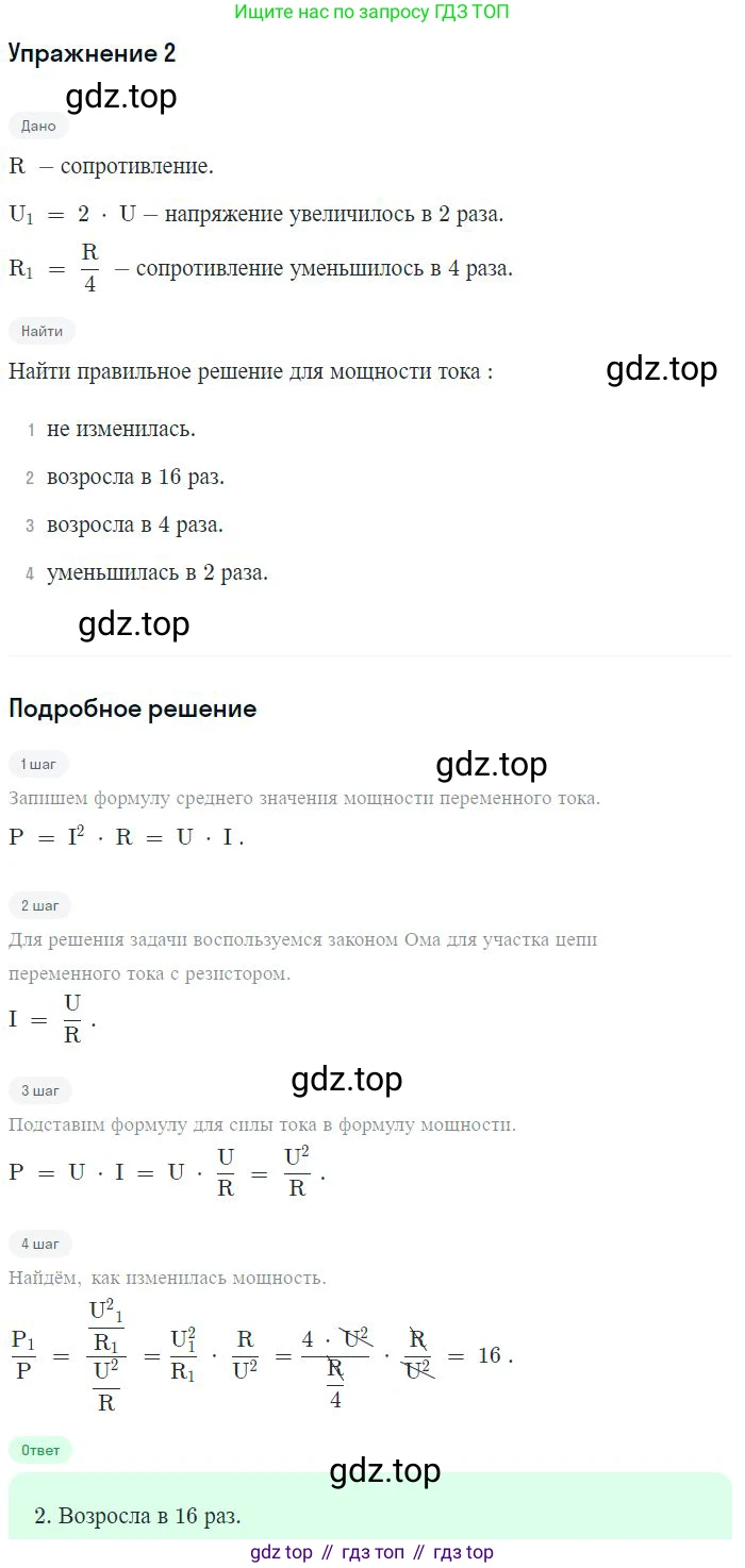 ГДЗ Физика, 11 класс Учебник, авторы: Мякишев Генадий Яковлевич, Буховцев Борис Борисович, Чаругин Виктор Максимович, издательство Просвещение, Москва, 2019, страница 90, номер 2, Решение