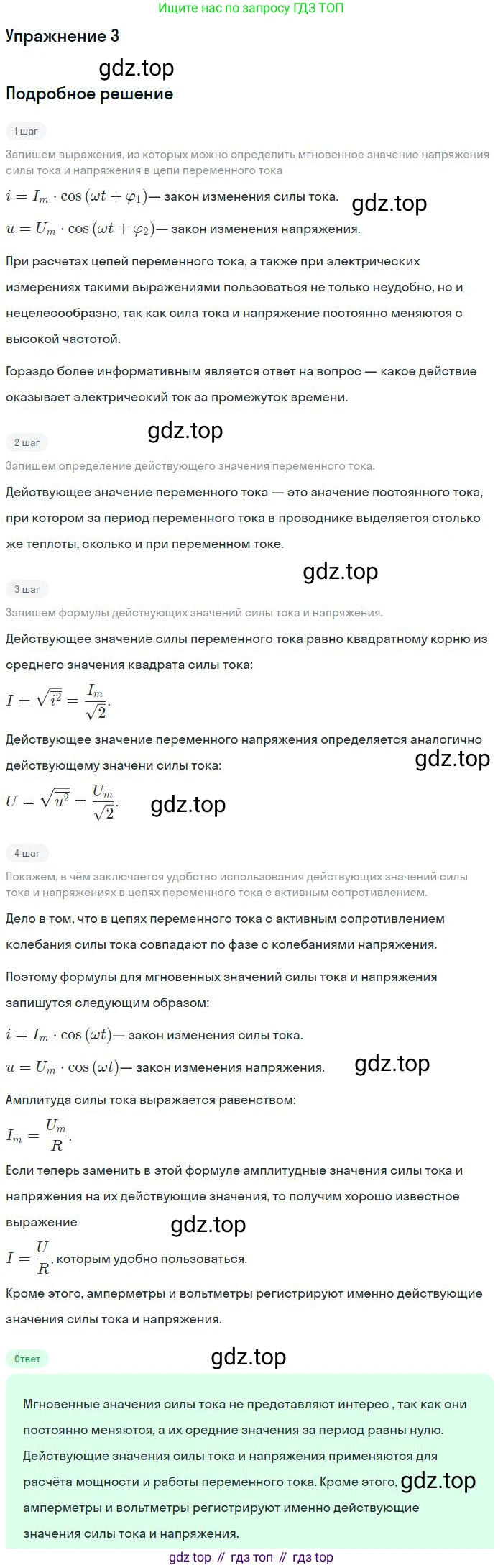 ГДЗ Физика, 11 класс Учебник, авторы: Мякишев Генадий Яковлевич, Буховцев Борис Борисович, Чаругин Виктор Максимович, издательство Просвещение, Москва, 2019, страница 90, номер 3, Решение