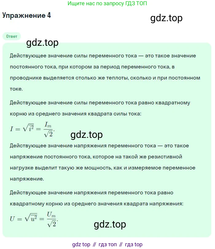 ГДЗ Физика, 11 класс Учебник, авторы: Мякишев Генадий Яковлевич, Буховцев Борис Борисович, Чаругин Виктор Максимович, издательство Просвещение, Москва, 2019, страница 90, номер 4, Решение