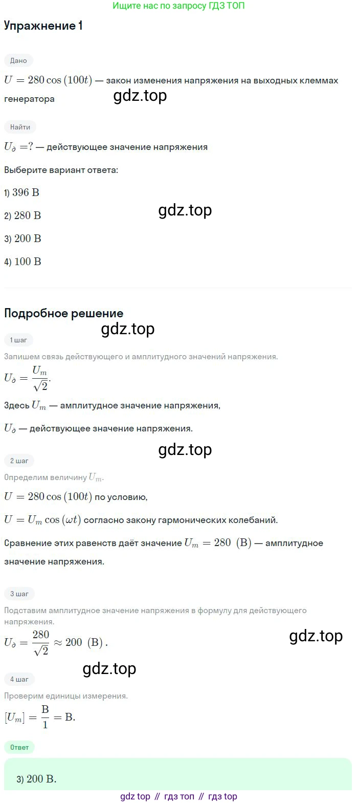 ГДЗ Физика, 11 класс Учебник, авторы: Мякишев Генадий Яковлевич, Буховцев Борис Борисович, Чаругин Виктор Максимович, издательство Просвещение, Москва, 2019, страница 90, номер 1, Решение