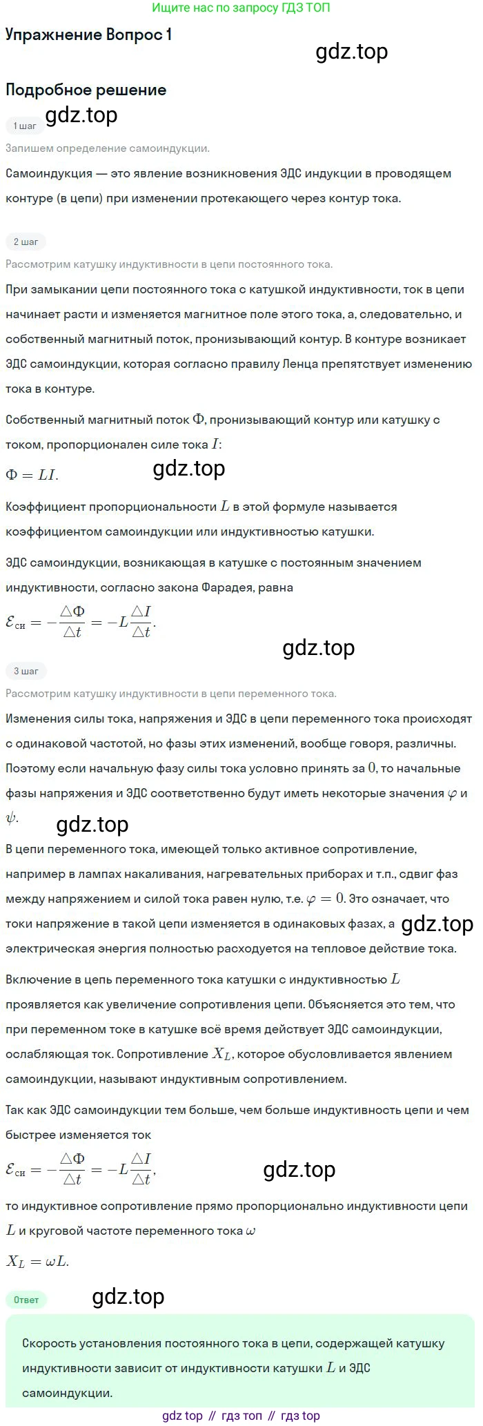 ГДЗ Физика, 11 класс Учебник, авторы: Мякишев Генадий Яковлевич, Буховцев Борис Борисович, Чаругин Виктор Максимович, издательство Просвещение, Москва, 2019, страница 93, номер 2, Решение
