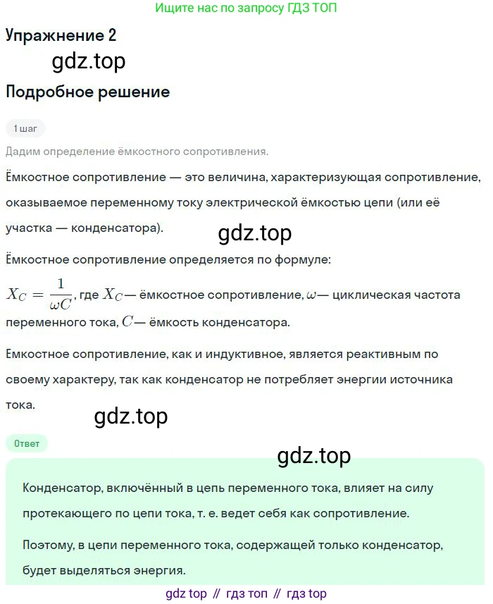 ГДЗ Физика, 11 класс Учебник, авторы: Мякишев Генадий Яковлевич, Буховцев Борис Борисович, Чаругин Виктор Максимович, издательство Просвещение, Москва, 2019, страница 95, номер 2, Решение