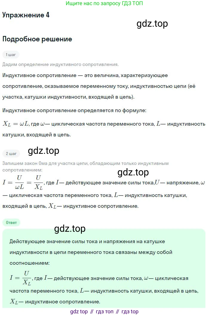 ГДЗ Физика, 11 класс Учебник, авторы: Мякишев Генадий Яковлевич, Буховцев Борис Борисович, Чаругин Виктор Максимович, издательство Просвещение, Москва, 2019, страница 95, номер 4, Решение
