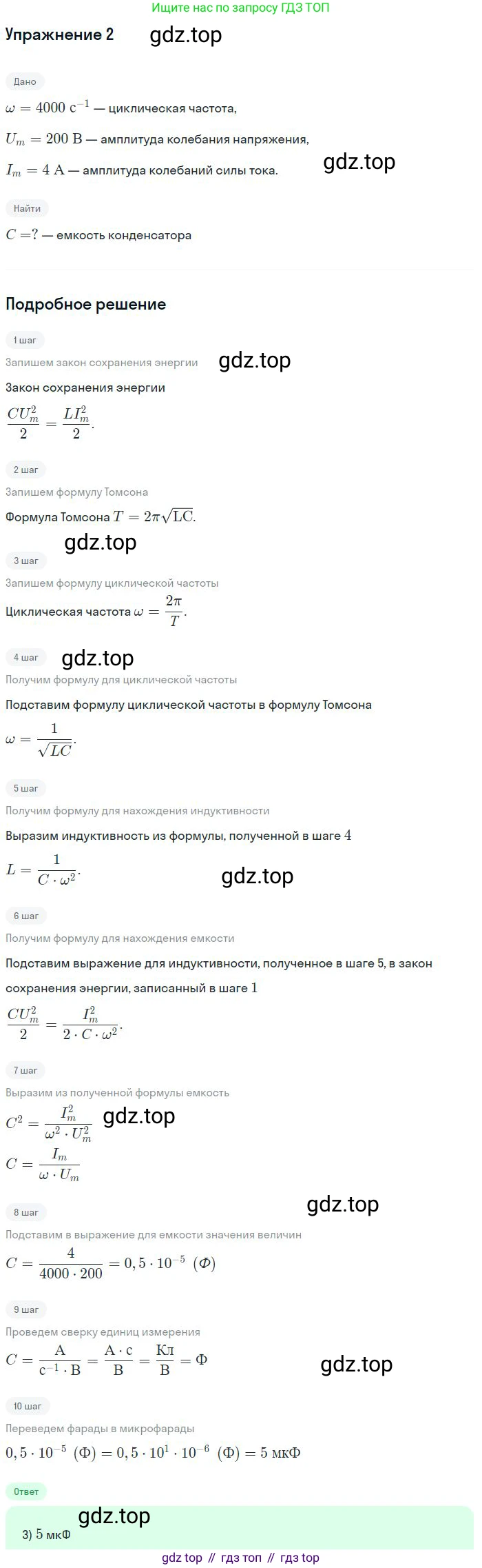 ГДЗ Физика, 11 класс Учебник, авторы: Мякишев Генадий Яковлевич, Буховцев Борис Борисович, Чаругин Виктор Максимович, издательство Просвещение, Москва, 2019, страница 95, номер 2, Решение