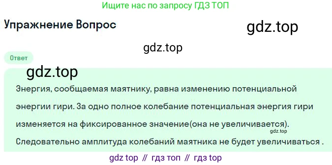 ГДЗ Физика, 11 класс Учебник, авторы: Мякишев Генадий Яковлевич, Буховцев Борис Борисович, Чаругин Виктор Максимович, издательство Просвещение, Москва, 2019, страница 101, номер 1, Решение