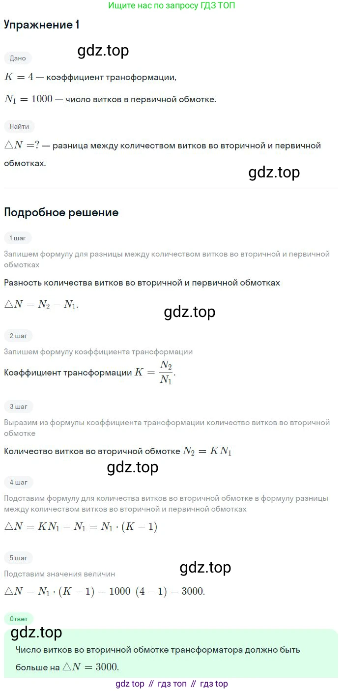 ГДЗ Физика, 11 класс Учебник, авторы: Мякишев Генадий Яковлевич, Буховцев Борис Борисович, Чаругин Виктор Максимович, издательство Просвещение, Москва, 2019, страница 115, номер 1, Решение