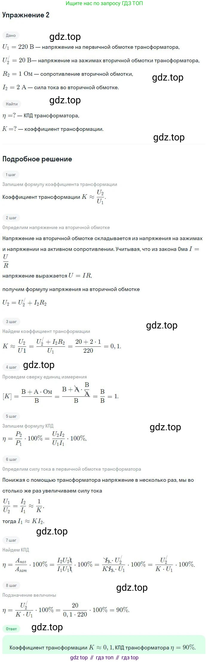 ГДЗ Физика, 11 класс Учебник, авторы: Мякишев Генадий Яковлевич, Буховцев Борис Борисович, Чаругин Виктор Максимович, издательство Просвещение, Москва, 2019, страница 115, номер 2, Решение