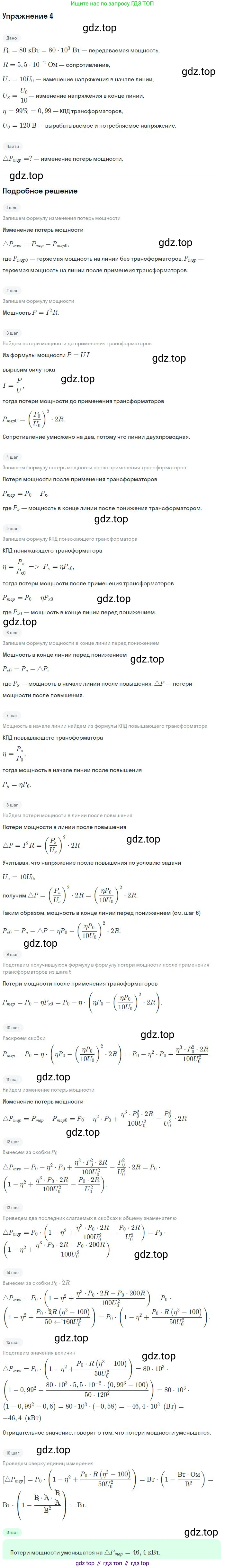 ГДЗ Физика, 11 класс Учебник, авторы: Мякишев Генадий Яковлевич, Буховцев Борис Борисович, Чаругин Виктор Максимович, издательство Просвещение, Москва, 2019, страница 115, номер 4, Решение
