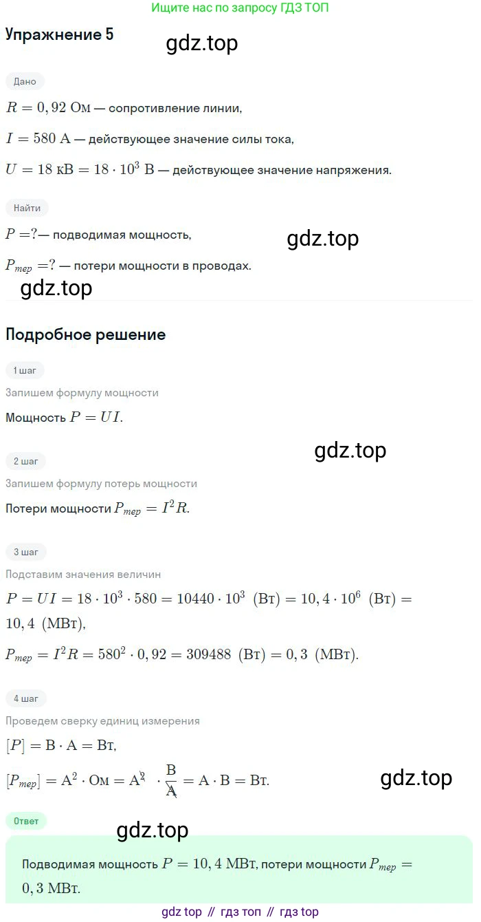 ГДЗ Физика, 11 класс Учебник, авторы: Мякишев Генадий Яковлевич, Буховцев Борис Борисович, Чаругин Виктор Максимович, издательство Просвещение, Москва, 2019, страница 115, номер 5, Решение