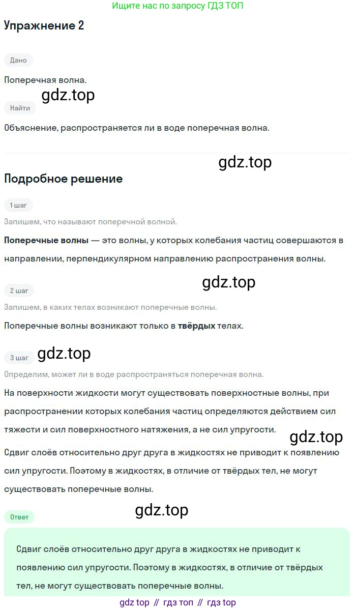 ГДЗ Физика, 11 класс Учебник, авторы: Мякишев Генадий Яковлевич, Буховцев Борис Борисович, Чаругин Виктор Максимович, издательство Просвещение, Москва, 2019, страница 121, номер 2, Решение
