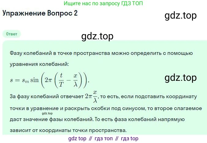 ГДЗ Физика, 11 класс Учебник, авторы: Мякишев Генадий Яковлевич, Буховцев Борис Борисович, Чаругин Виктор Максимович, издательство Просвещение, Москва, 2019, страница 123, номер 2, Решение