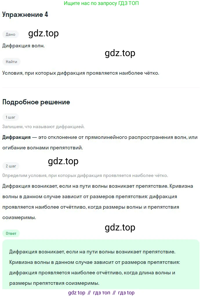 ГДЗ Физика, 11 класс Учебник, авторы: Мякишев Генадий Яковлевич, Буховцев Борис Борисович, Чаругин Виктор Максимович, издательство Просвещение, Москва, 2019, страница 137, номер 4, Решение