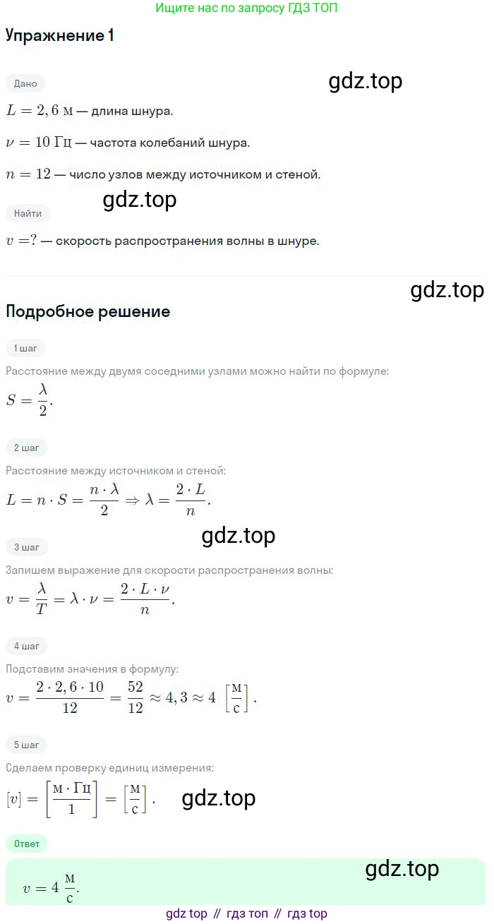 ГДЗ Физика, 11 класс Учебник, авторы: Мякишев Генадий Яковлевич, Буховцев Борис Борисович, Чаругин Виктор Максимович, издательство Просвещение, Москва, 2019, страница 139, номер 1, Решение