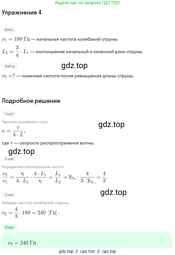 ГДЗ Физика, 11 класс Учебник, авторы: Мякишев Генадий Яковлевич, Буховцев Борис Борисович, Чаругин Виктор Максимович, издательство Просвещение, Москва, 2019, страница 139, номер 4, Решение