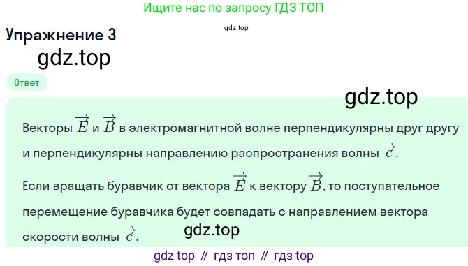 ГДЗ Физика, 11 класс Учебник, авторы: Мякишев Генадий Яковлевич, Буховцев Борис Борисович, Чаругин Виктор Максимович, издательство Просвещение, Москва, 2019, страница 145, номер 3, Решение