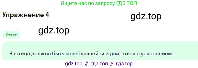 ГДЗ Физика, 11 класс Учебник, авторы: Мякишев Генадий Яковлевич, Буховцев Борис Борисович, Чаругин Виктор Максимович, издательство Просвещение, Москва, 2019, страница 145, номер 4, Решение