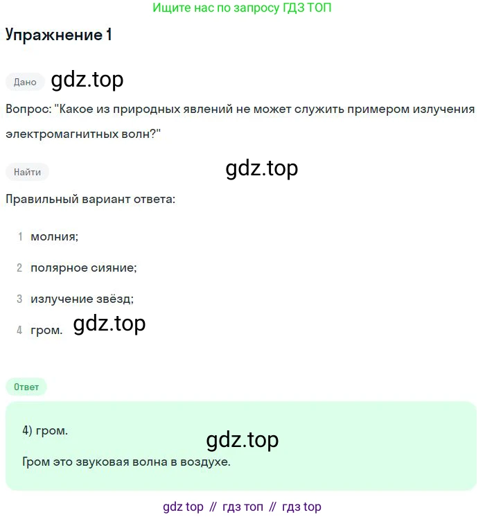 ГДЗ Физика, 11 класс Учебник, авторы: Мякишев Генадий Яковлевич, Буховцев Борис Борисович, Чаругин Виктор Максимович, издательство Просвещение, Москва, 2019, страница 145, номер 1, Решение