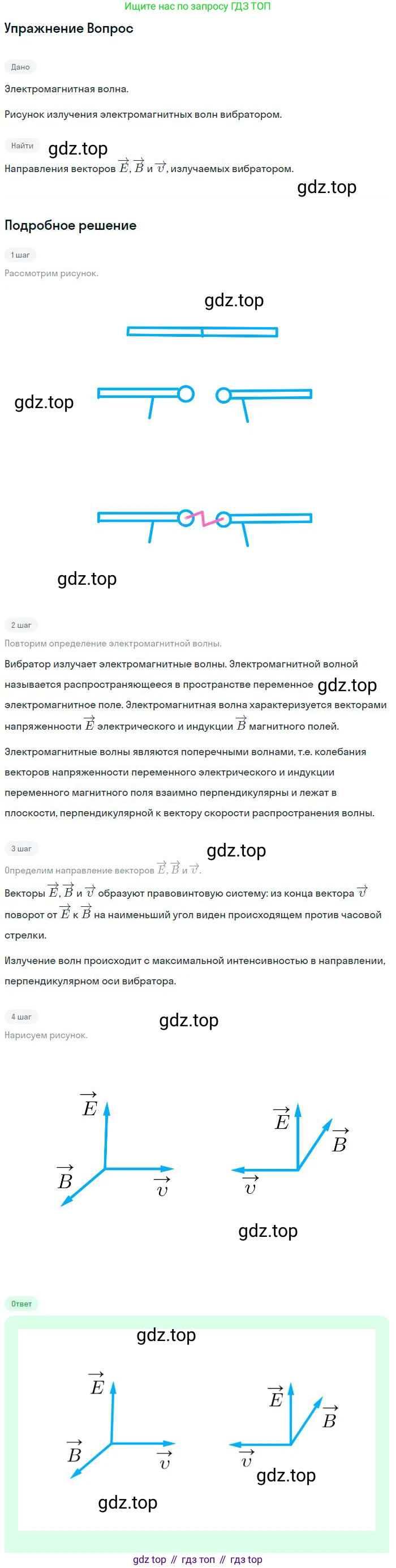 ГДЗ Физика, 11 класс Учебник, авторы: Мякишев Генадий Яковлевич, Буховцев Борис Борисович, Чаругин Виктор Максимович, издательство Просвещение, Москва, 2019, страница 147, номер 1, Решение