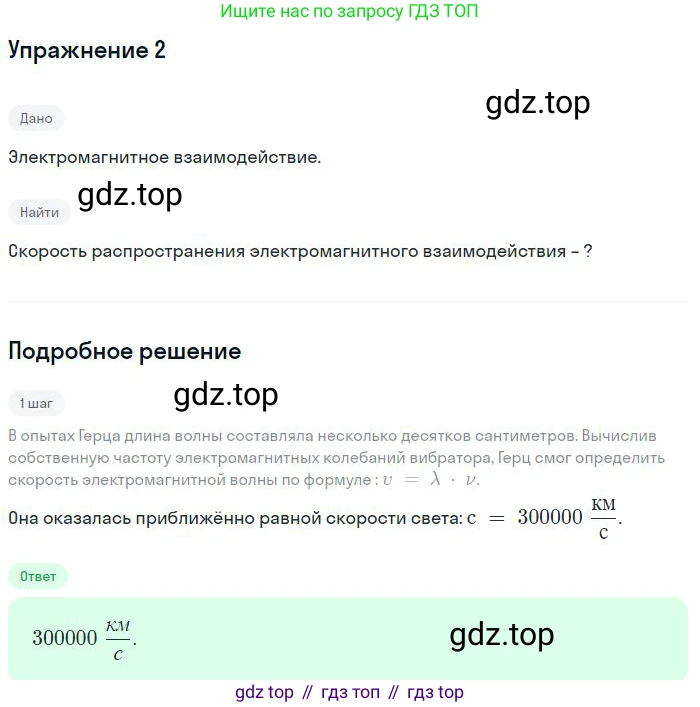 ГДЗ Физика, 11 класс Учебник, авторы: Мякишев Генадий Яковлевич, Буховцев Борис Борисович, Чаругин Виктор Максимович, издательство Просвещение, Москва, 2019, страница 150, номер 2, Решение